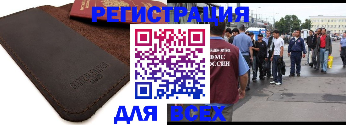 временная регистрация законно в Палласовке