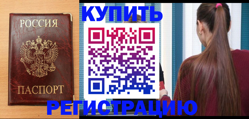 прописка от собственника в Палласовке