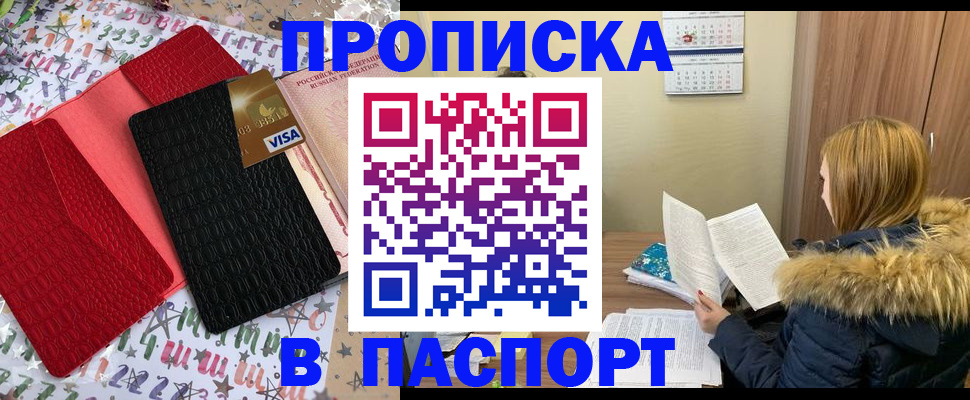прописка ребенка в Палласовке